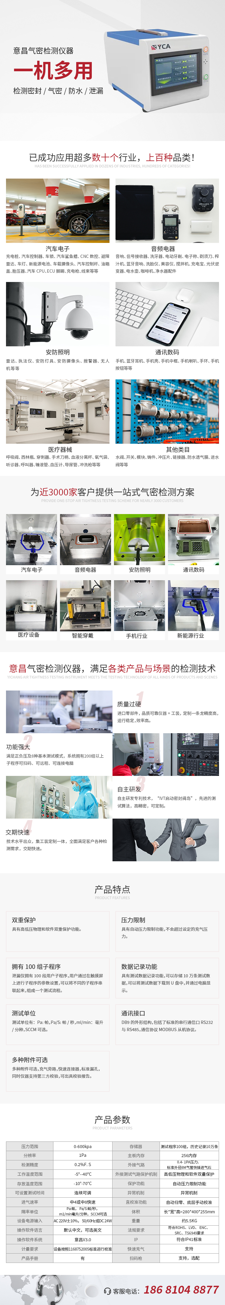 多功能氣密性檢測儀.jpg