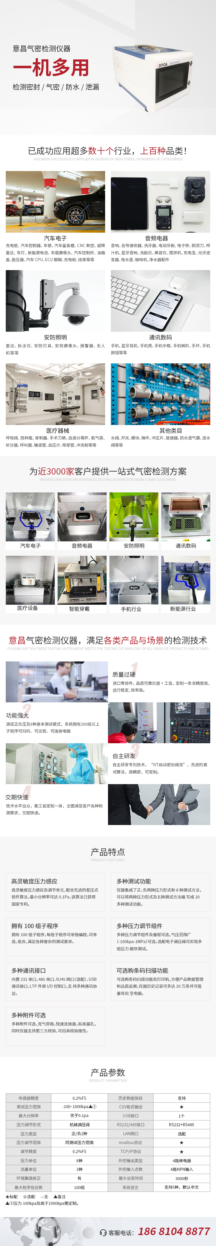 負(fù)壓式氣密性測(cè)試儀.jpg